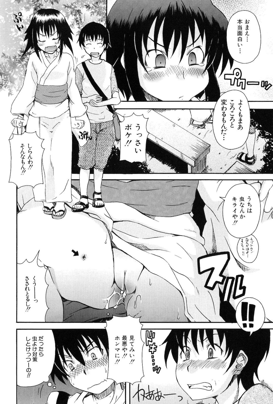 [しらんたかし] 仔づくりゴッコ