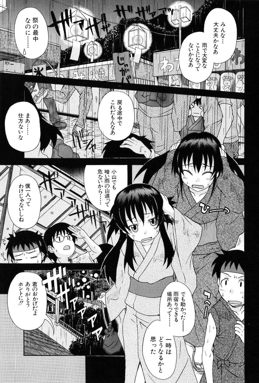 [しらんたかし] 仔づくりゴッコ