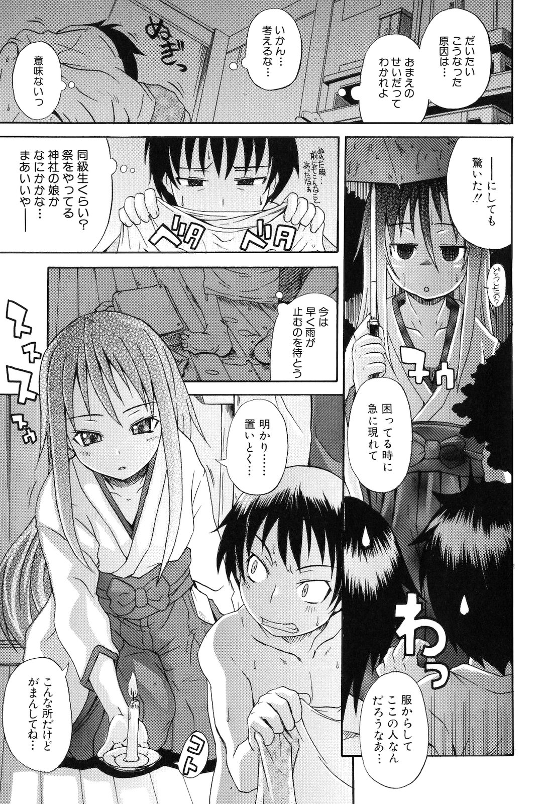 [しらんたかし] 仔づくりゴッコ