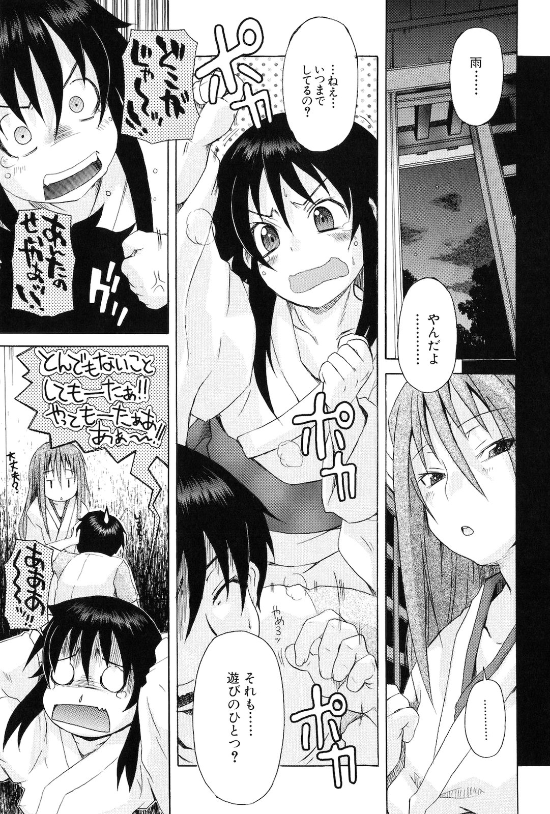 [しらんたかし] 仔づくりゴッコ