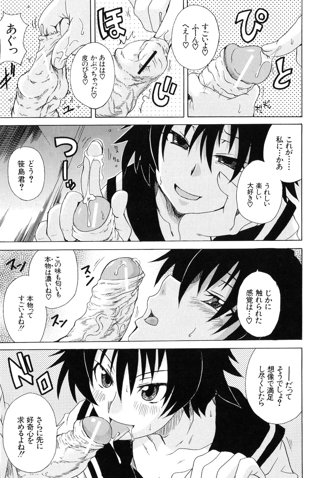 [しらんたかし] 仔づくりゴッコ