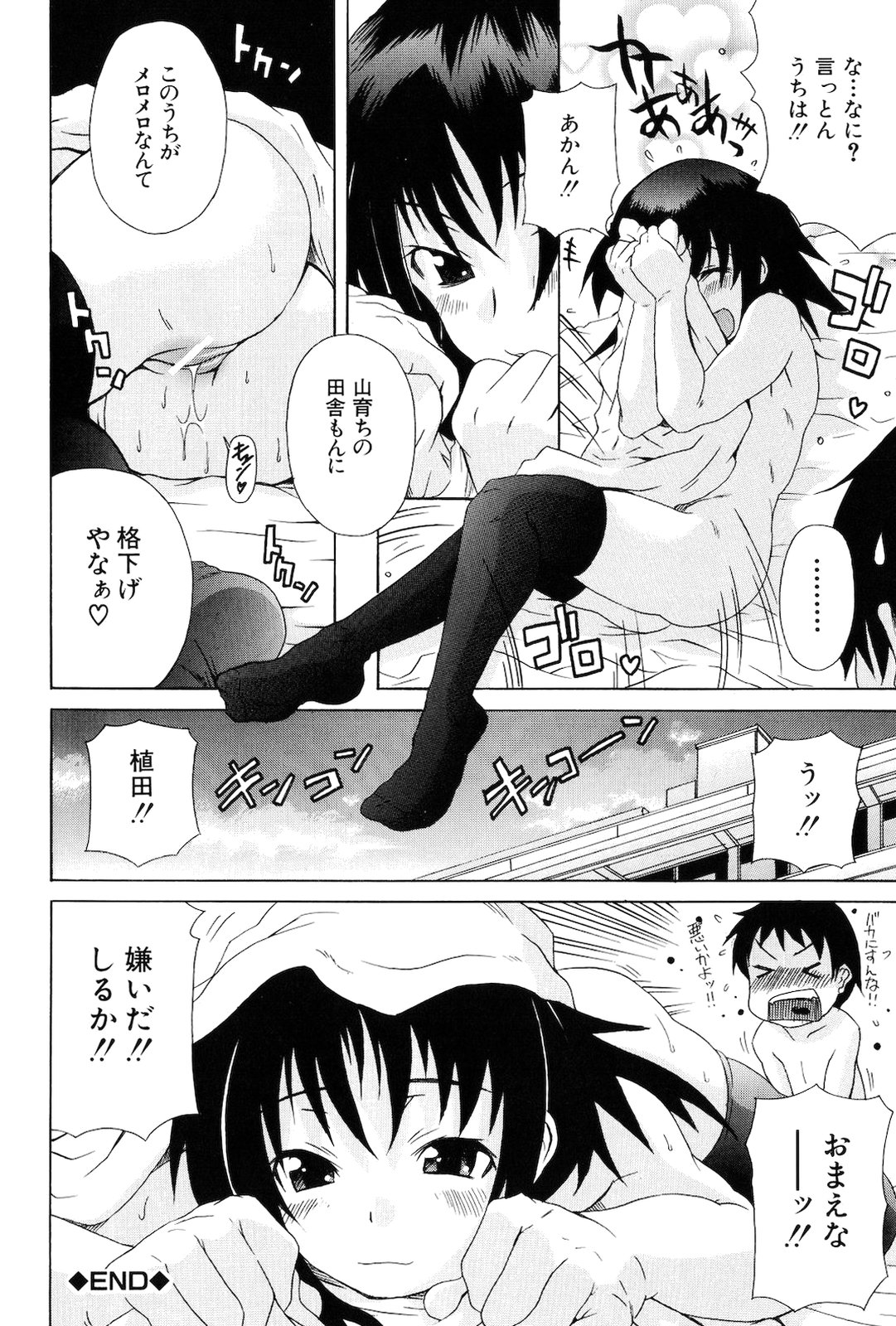 [しらんたかし] 仔づくりゴッコ