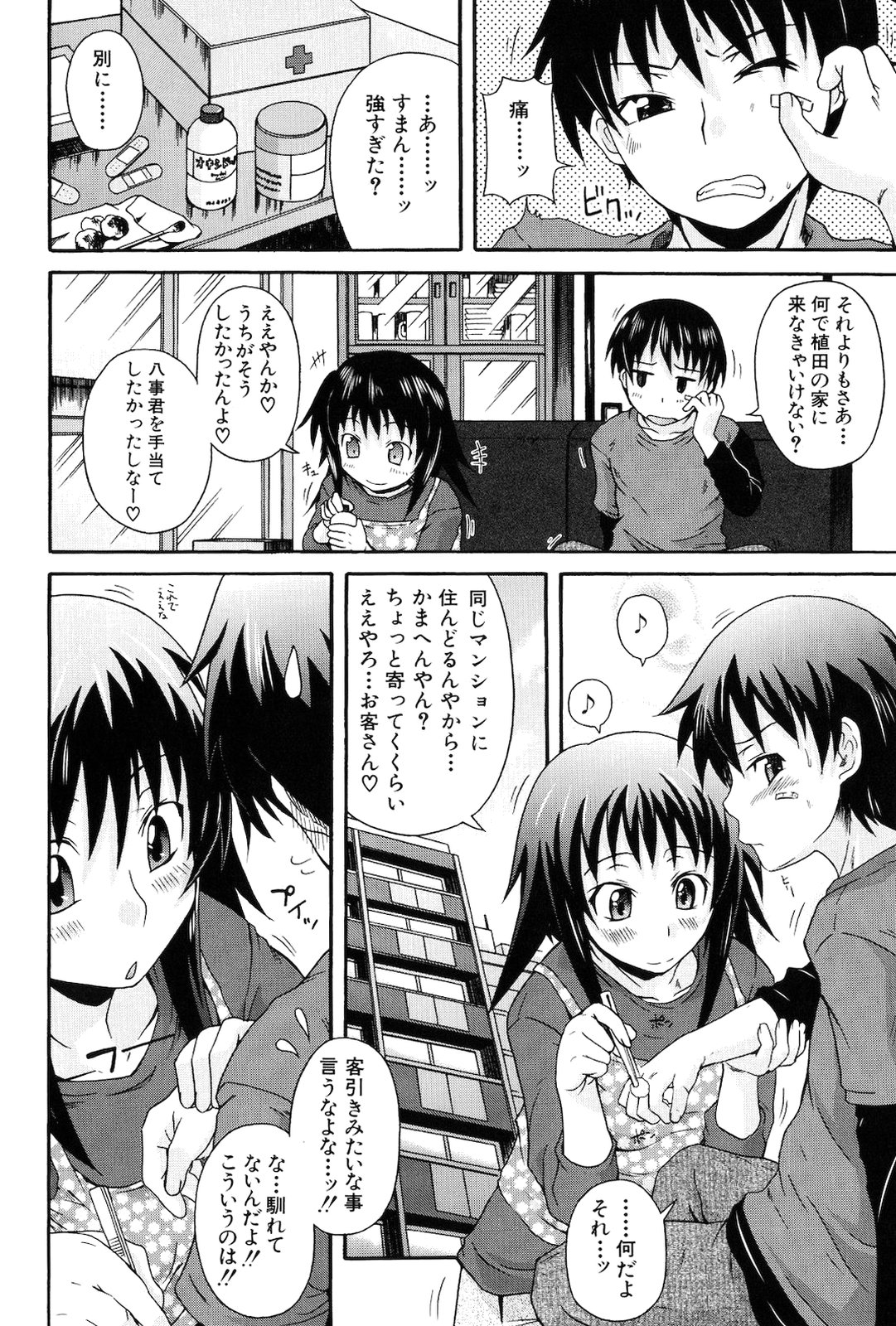 [しらんたかし] 仔づくりゴッコ