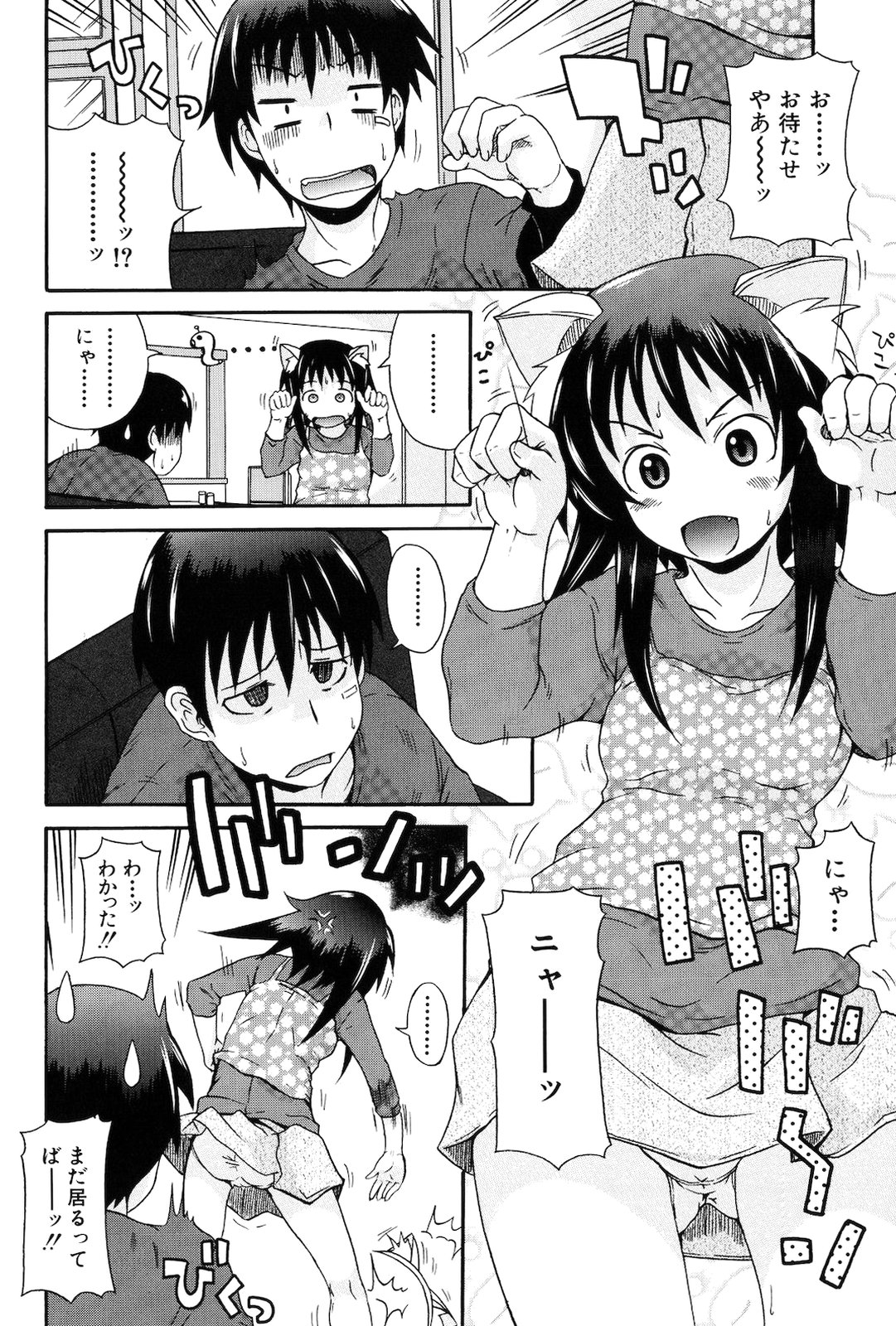 [しらんたかし] 仔づくりゴッコ