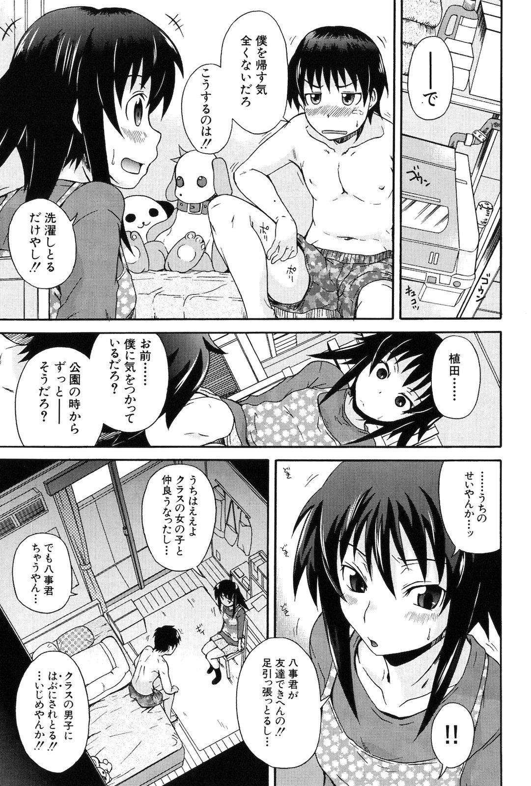 [しらんたかし] 仔づくりゴッコ