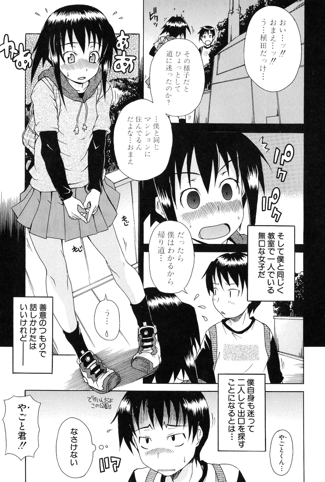 [しらんたかし] 仔づくりゴッコ