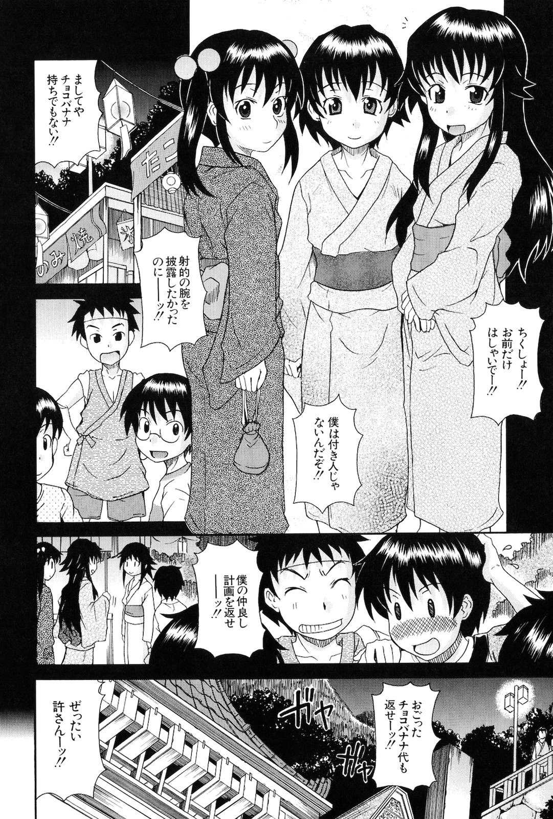 [しらんたかし] 仔づくりゴッコ