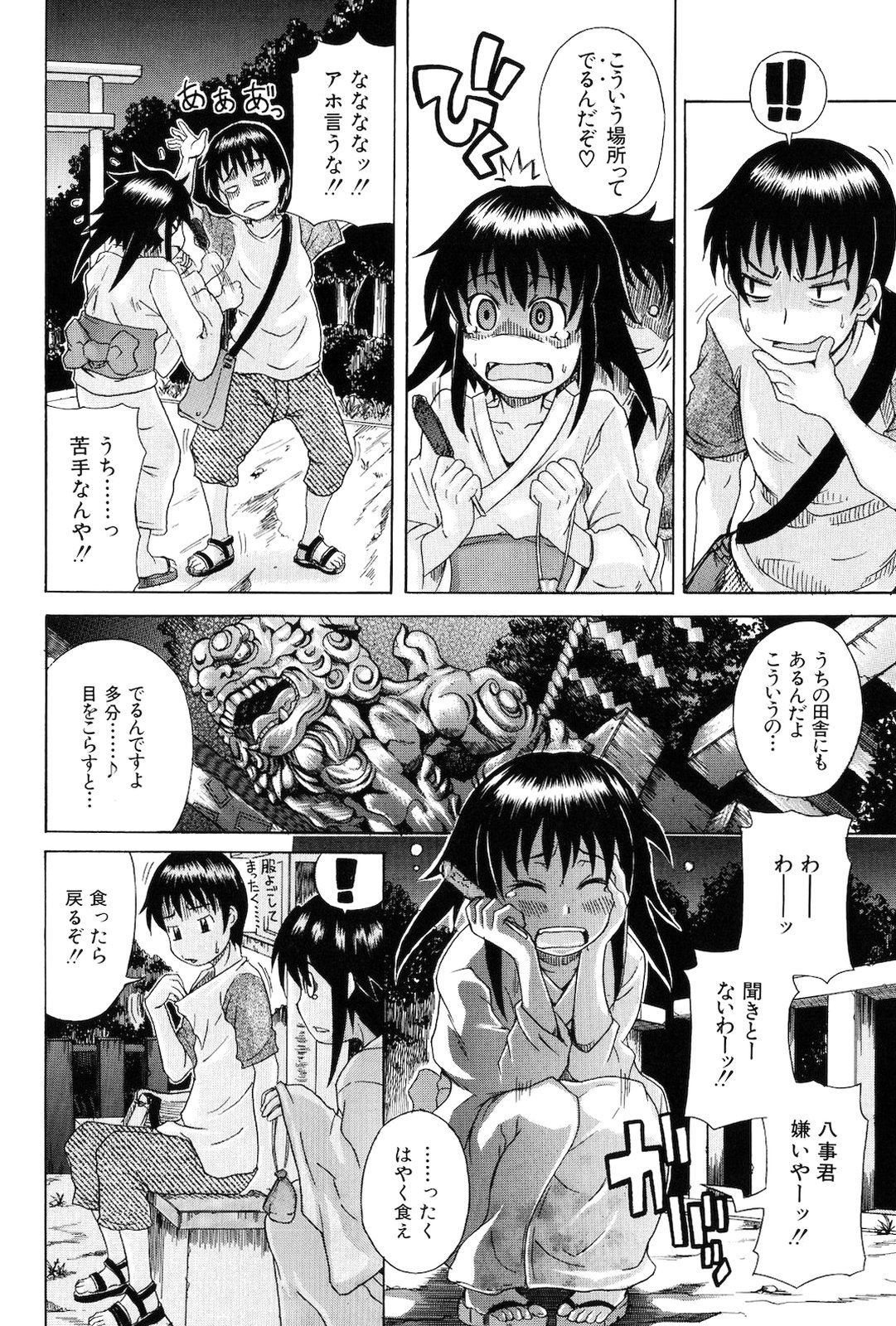 [しらんたかし] 仔づくりゴッコ