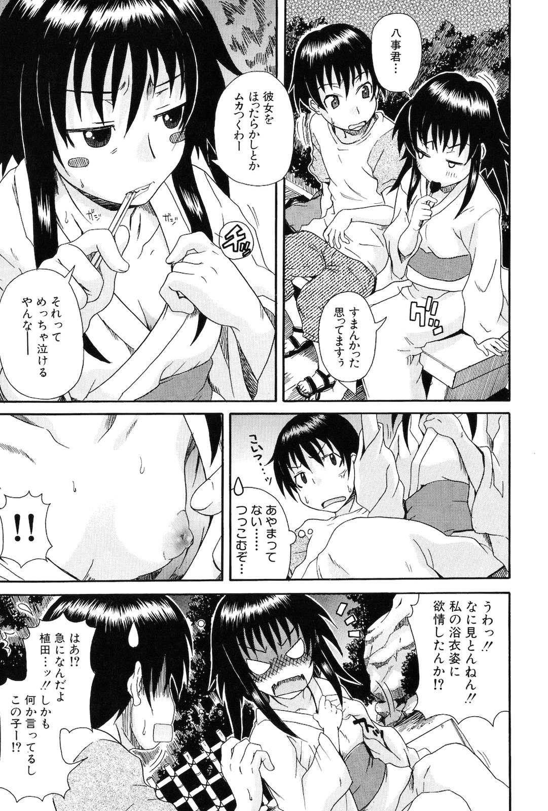 [しらんたかし] 仔づくりゴッコ