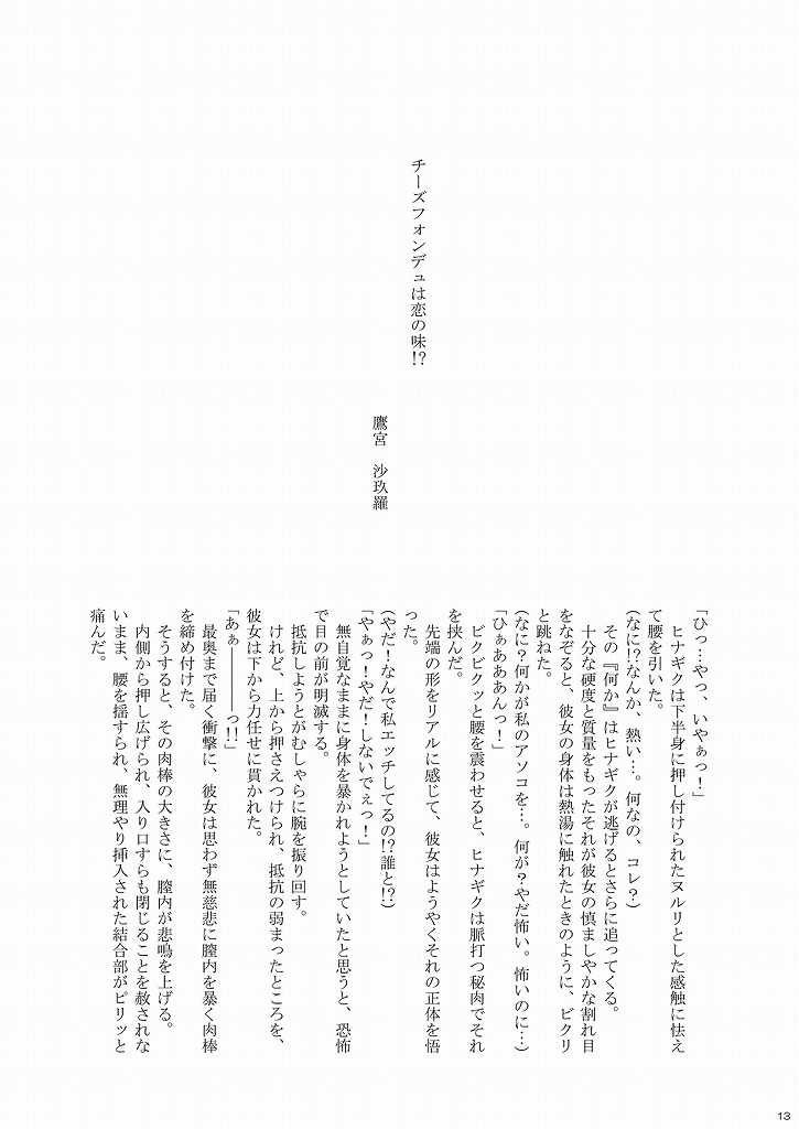 [りんご紅茶 (2月かずお , 樫見正央 , 鷹宮沙玖羅)] 大丈夫っ! チーズだから! (ハヤテのごとく!)