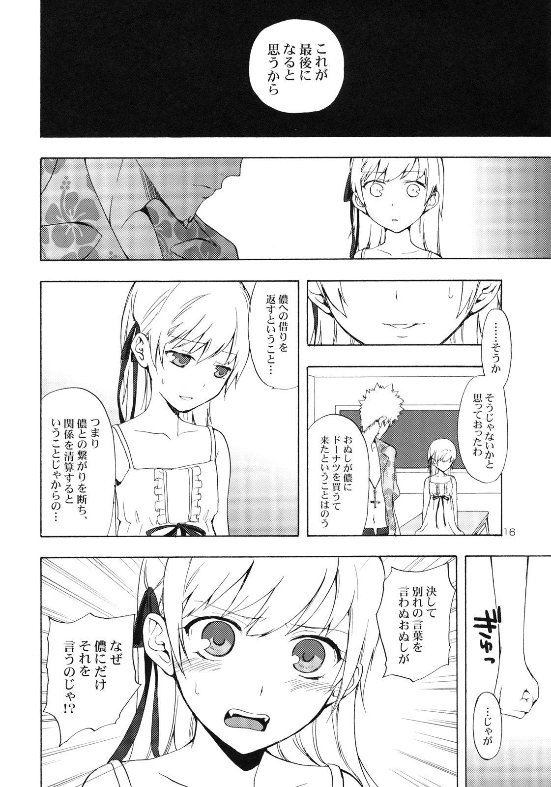 (C79) [ああ愛してる (たいしょう)] 忍野さんちの忍ちゃん。ドーナツ編 (化物語)