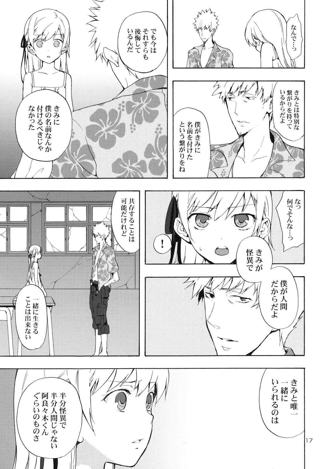(C79) [ああ愛してる (たいしょう)] 忍野さんちの忍ちゃん。ドーナツ編 (化物語)