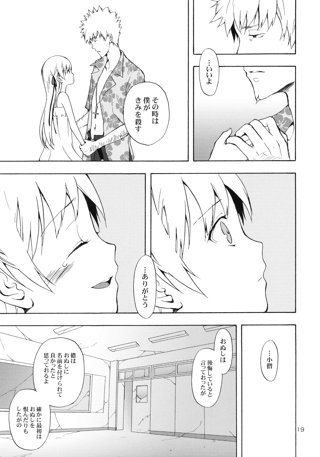 (C79) [ああ愛してる (たいしょう)] 忍野さんちの忍ちゃん。ドーナツ編 (化物語)