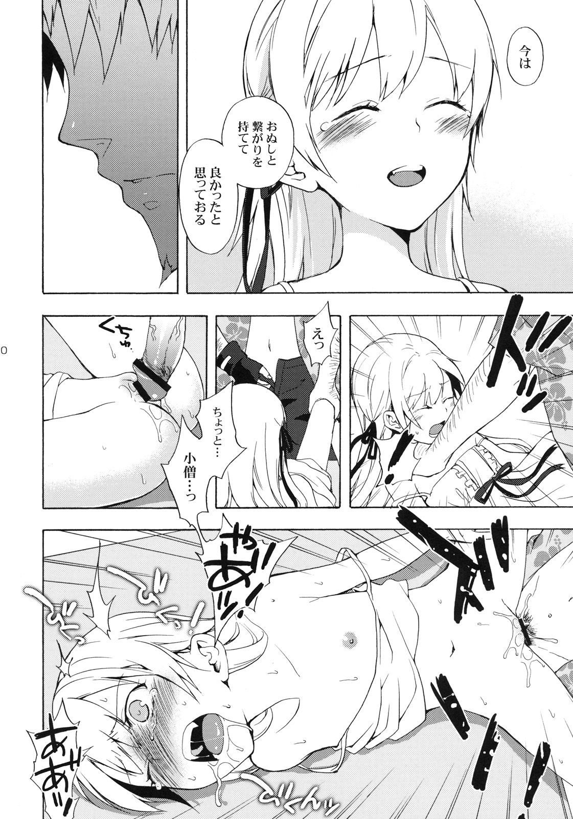 (C79) [ああ愛してる (たいしょう)] 忍野さんちの忍ちゃん。ドーナツ編 (化物語)