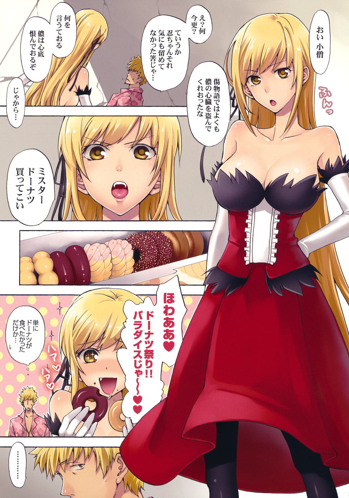 (C79) [ああ愛してる (たいしょう)] 忍野さんちの忍ちゃん。ドーナツ編 (化物語)