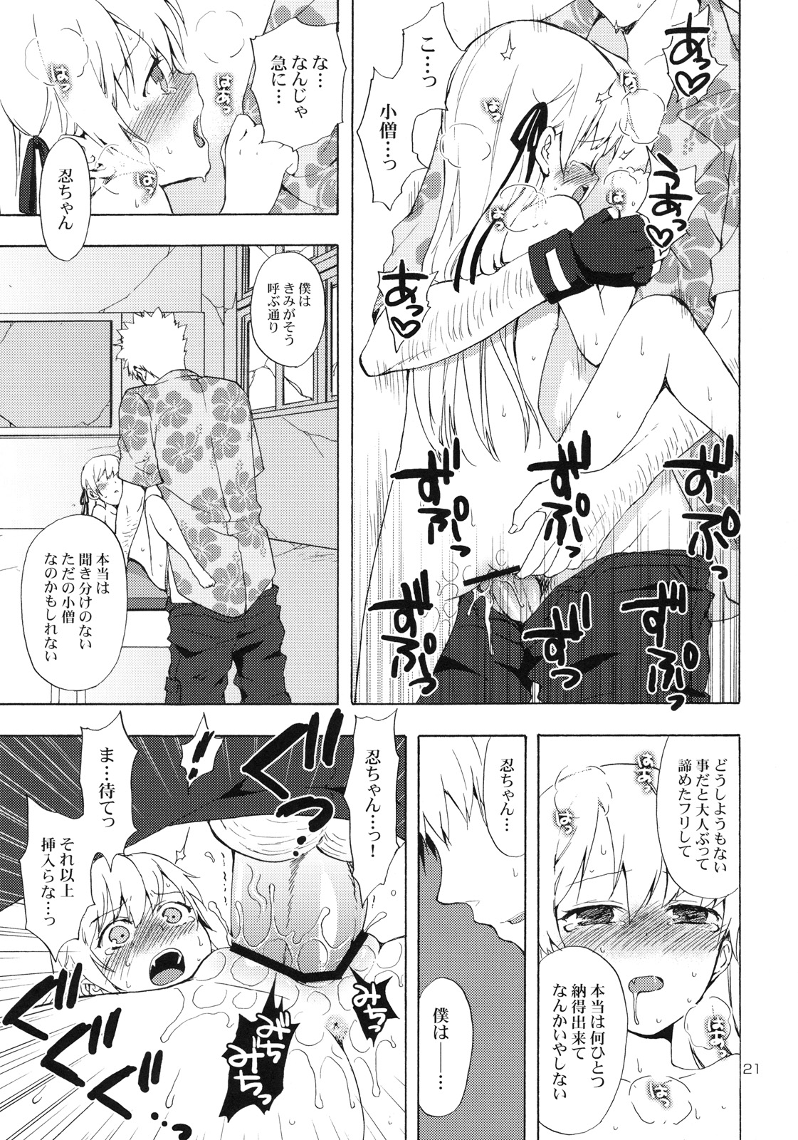 (C79) [ああ愛してる (たいしょう)] 忍野さんちの忍ちゃん。ドーナツ編 (化物語)