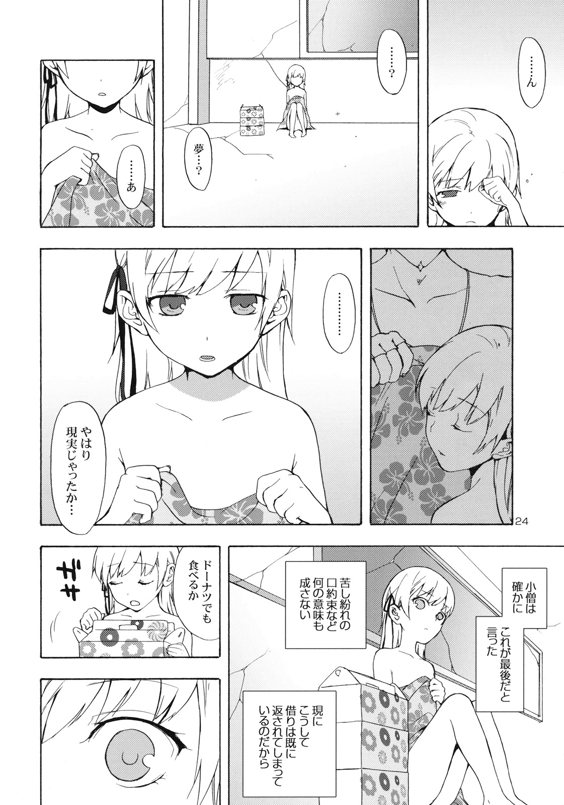 (C79) [ああ愛してる (たいしょう)] 忍野さんちの忍ちゃん。ドーナツ編 (化物語)