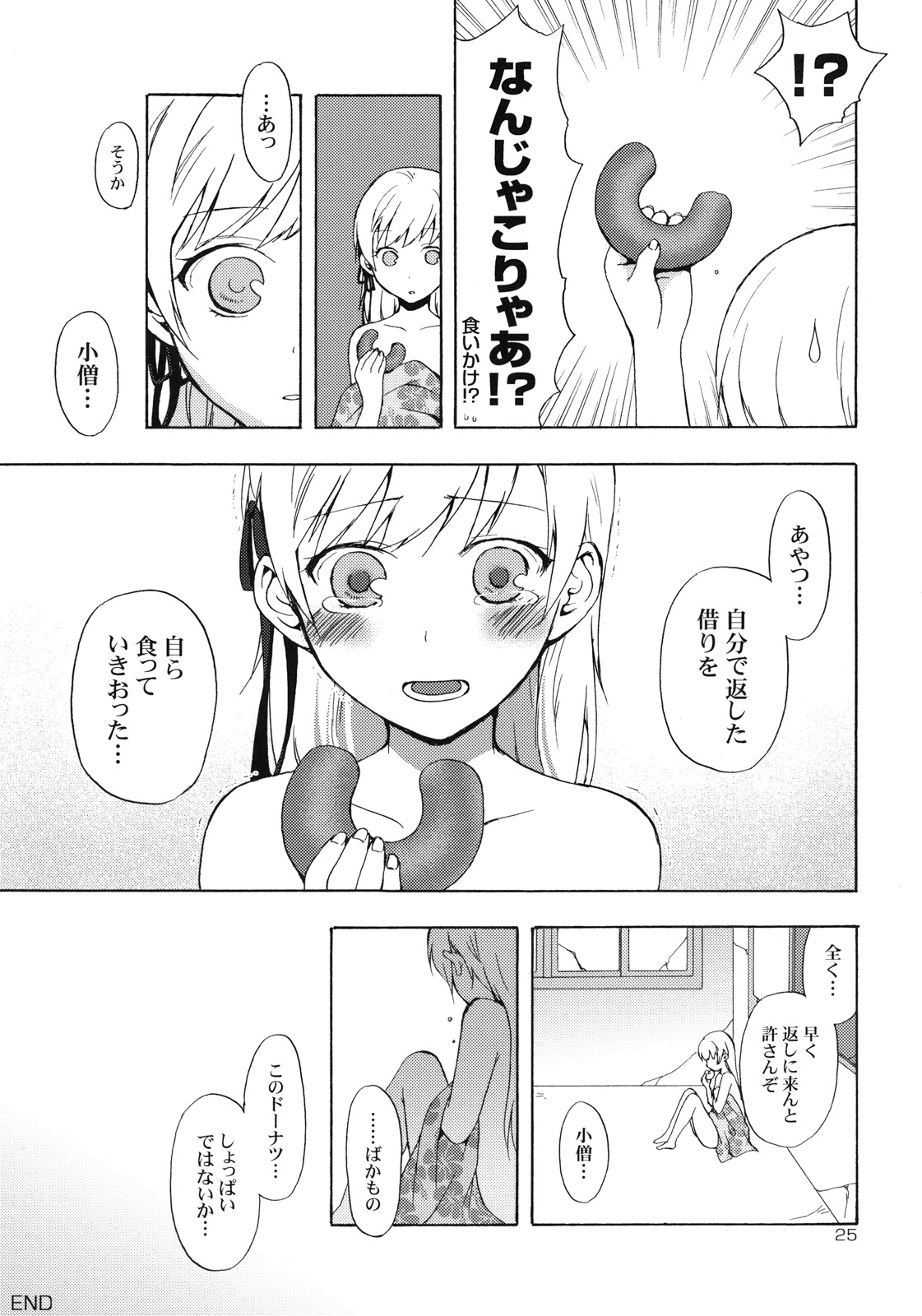(C79) [ああ愛してる (たいしょう)] 忍野さんちの忍ちゃん。ドーナツ編 (化物語)