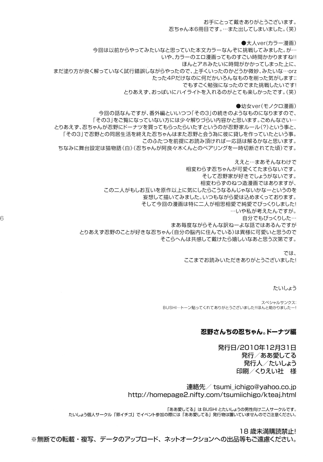 (C79) [ああ愛してる (たいしょう)] 忍野さんちの忍ちゃん。ドーナツ編 (化物語)