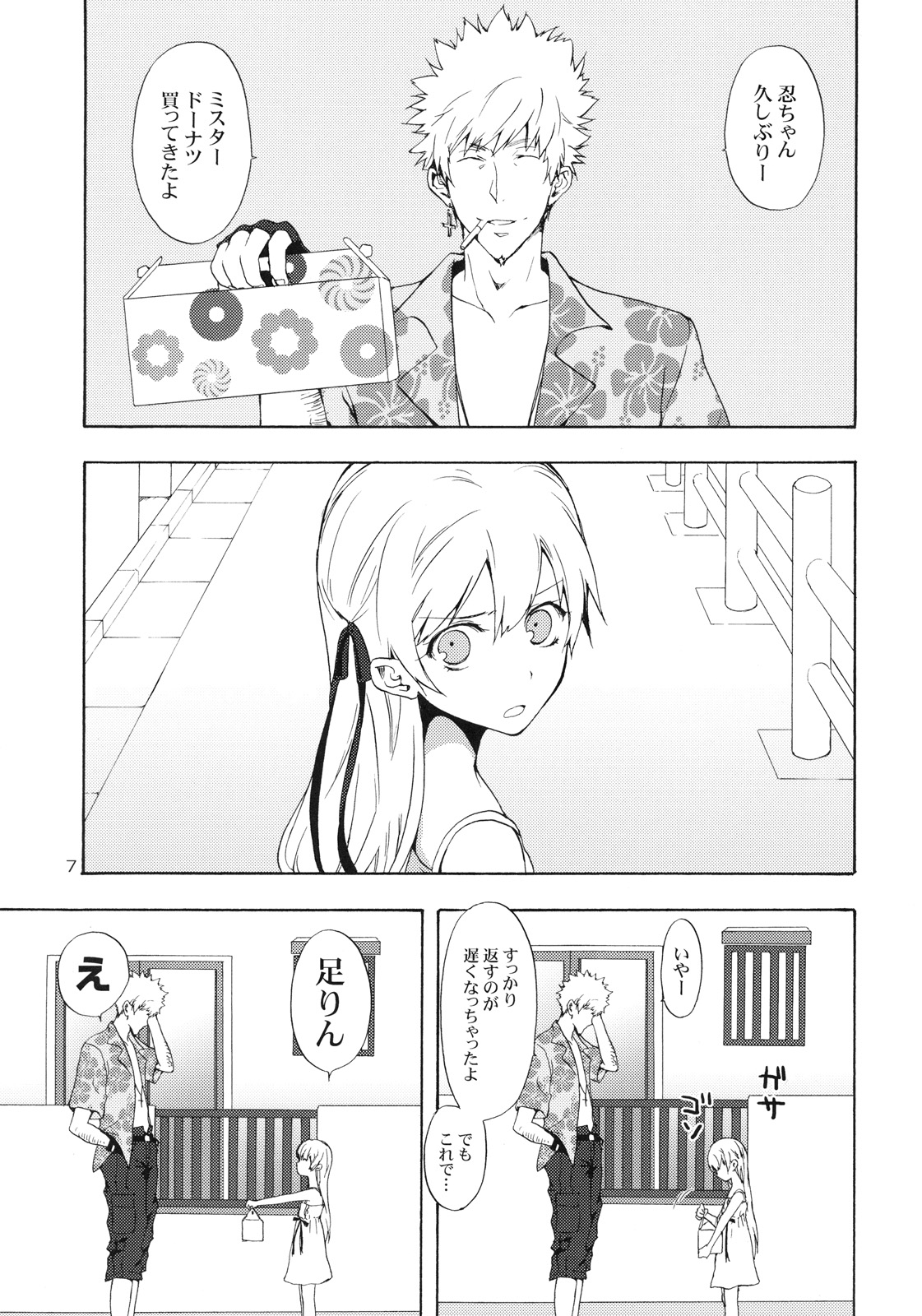 (C79) [ああ愛してる (たいしょう)] 忍野さんちの忍ちゃん。ドーナツ編 (化物語)