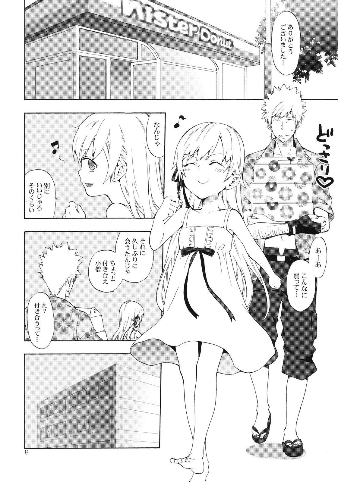 (C79) [ああ愛してる (たいしょう)] 忍野さんちの忍ちゃん。ドーナツ編 (化物語)