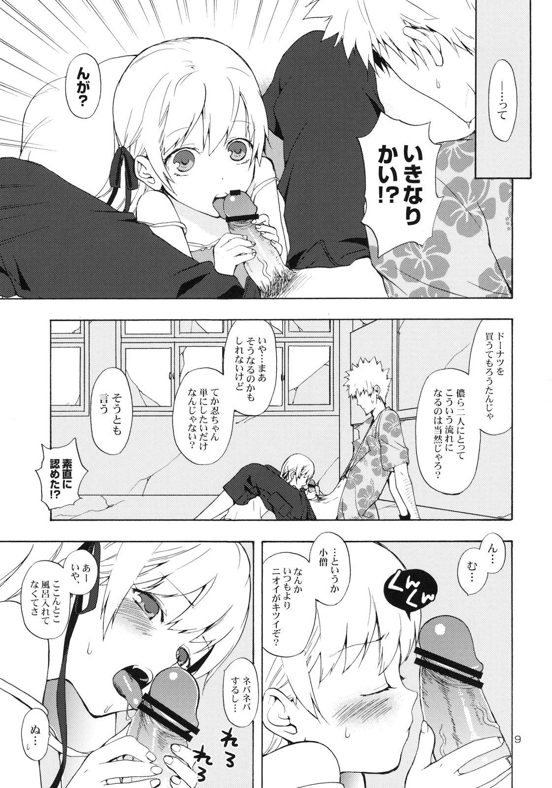 (C79) [ああ愛してる (たいしょう)] 忍野さんちの忍ちゃん。ドーナツ編 (化物語)
