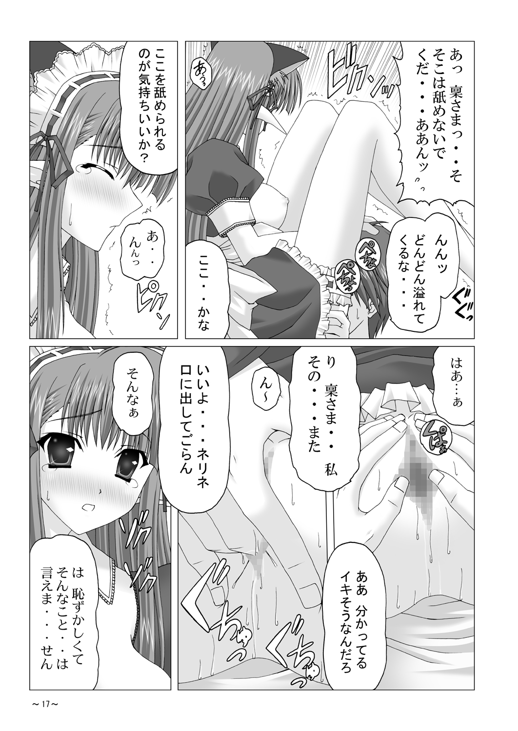 [カツオ武士 (めけけ)] EUPHORIA (シャッフル！)