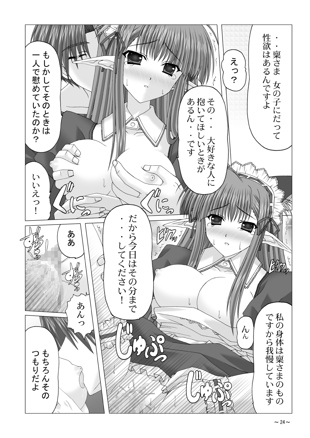 [カツオ武士 (めけけ)] EUPHORIA (シャッフル！)