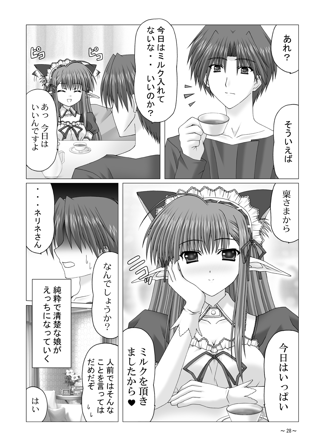 [カツオ武士 (めけけ)] EUPHORIA (シャッフル！)