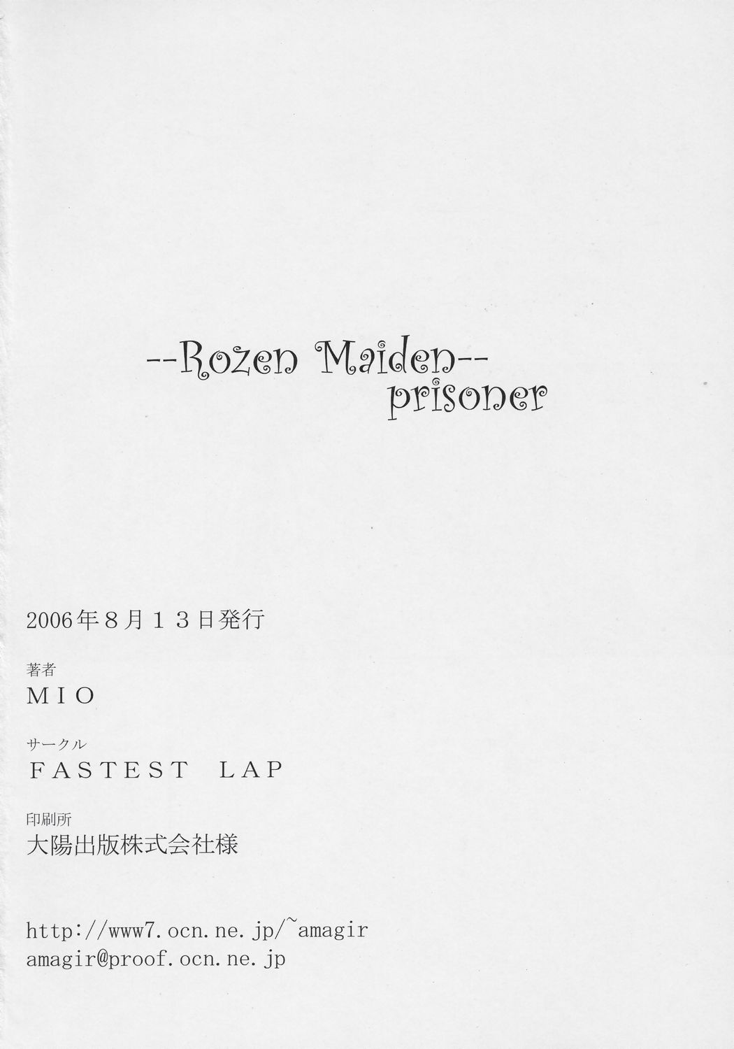 (C70) [FASTEST LAP (MIO)] --prisoner-- (ローゼンメイデン)