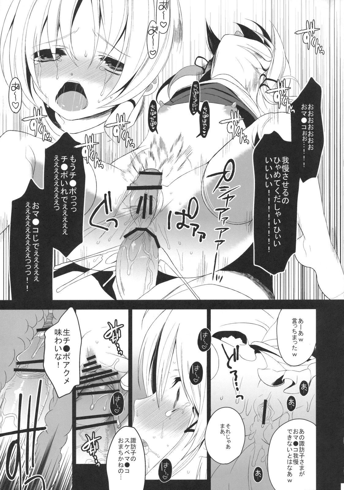 (C79) [super：nova (雪町灯之助)] ユメミルクスリ 2 (東方Project)