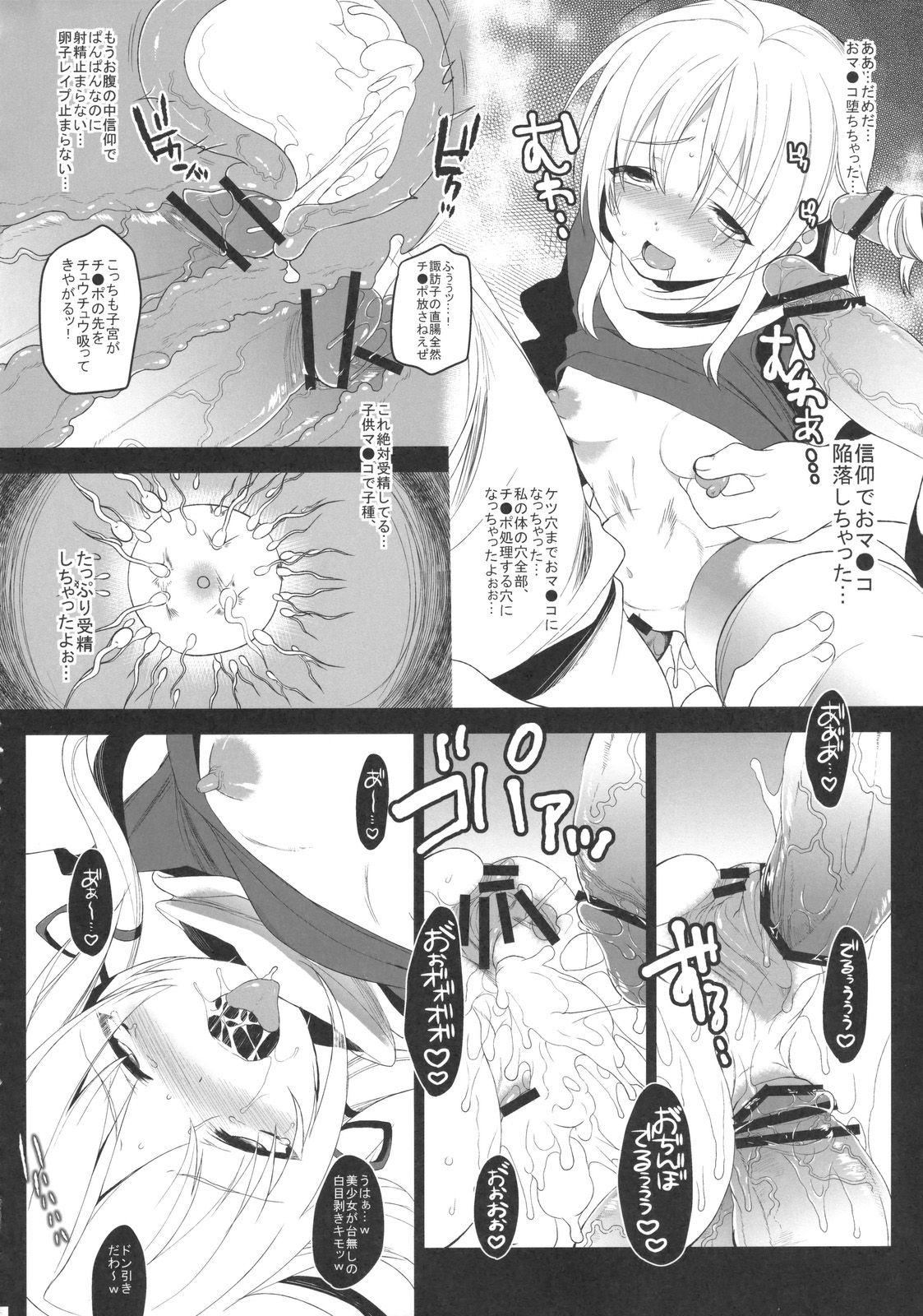 (C79) [super：nova (雪町灯之助)] ユメミルクスリ 2 (東方Project)