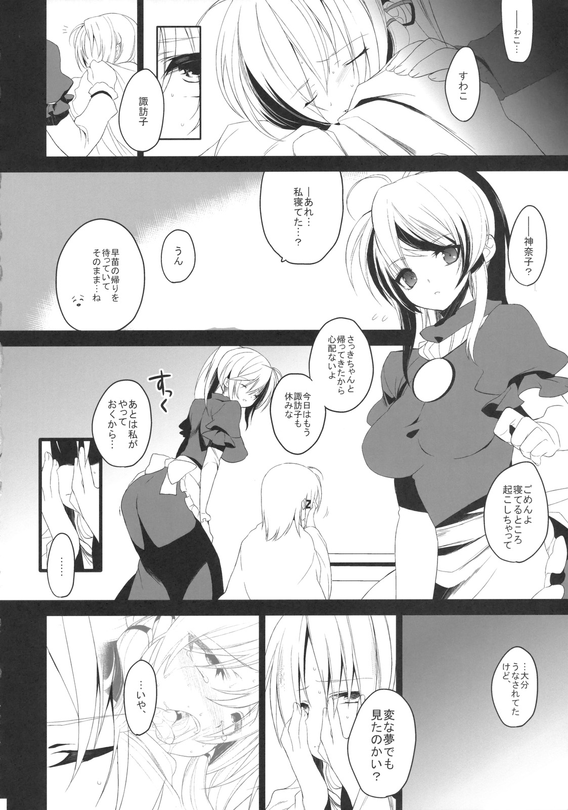 (C79) [super：nova (雪町灯之助)] ユメミルクスリ 2 (東方Project)