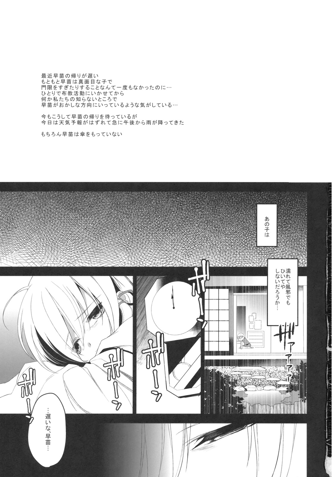 (C79) [super：nova (雪町灯之助)] ユメミルクスリ 2 (東方Project)