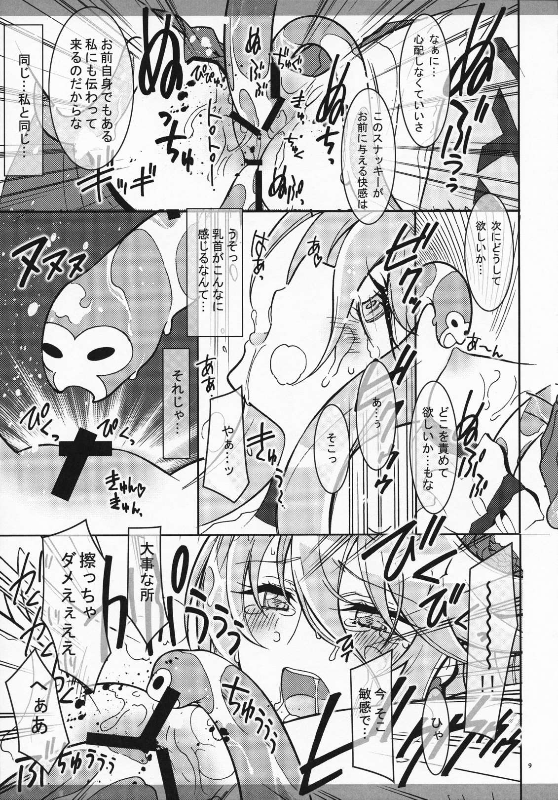 (C79) (同人誌) [介錯] まるごとムーンライト(ハートキャッチプリキュア！)