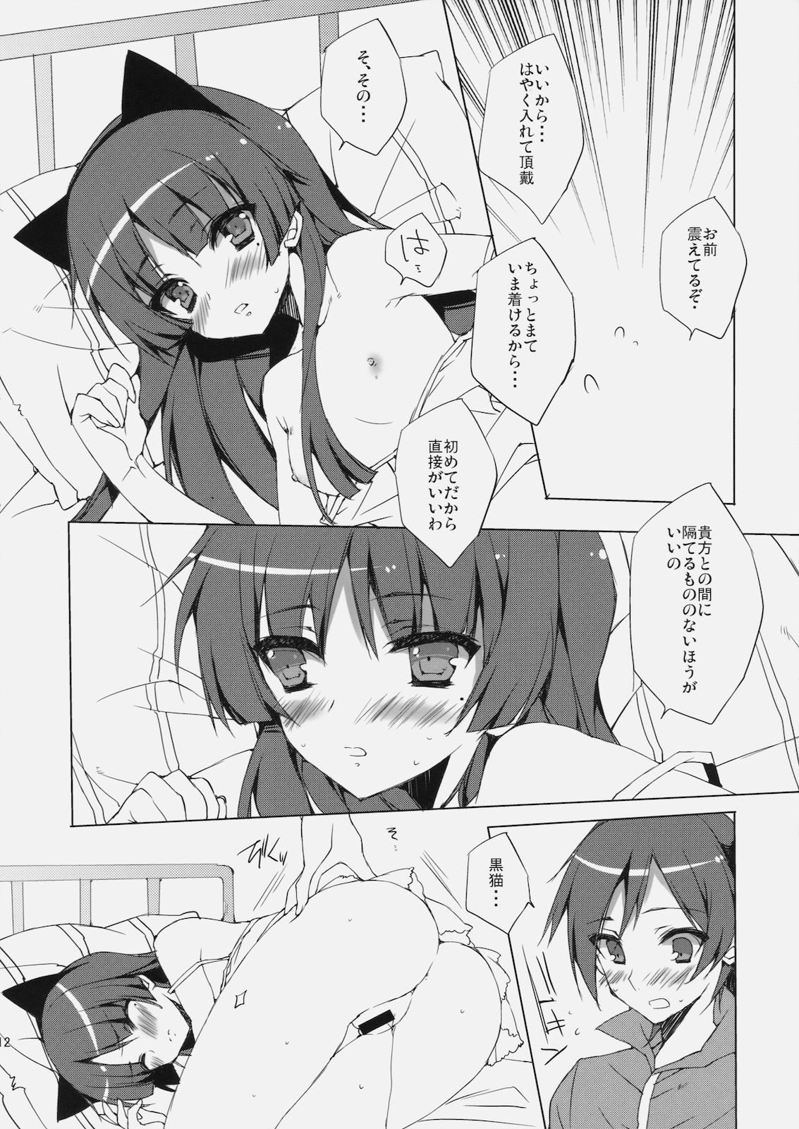 (C79) [ANAPOM (あなぽん)] 先輩、黒猫です。 (俺の妹がこんなに可愛いわけがない)