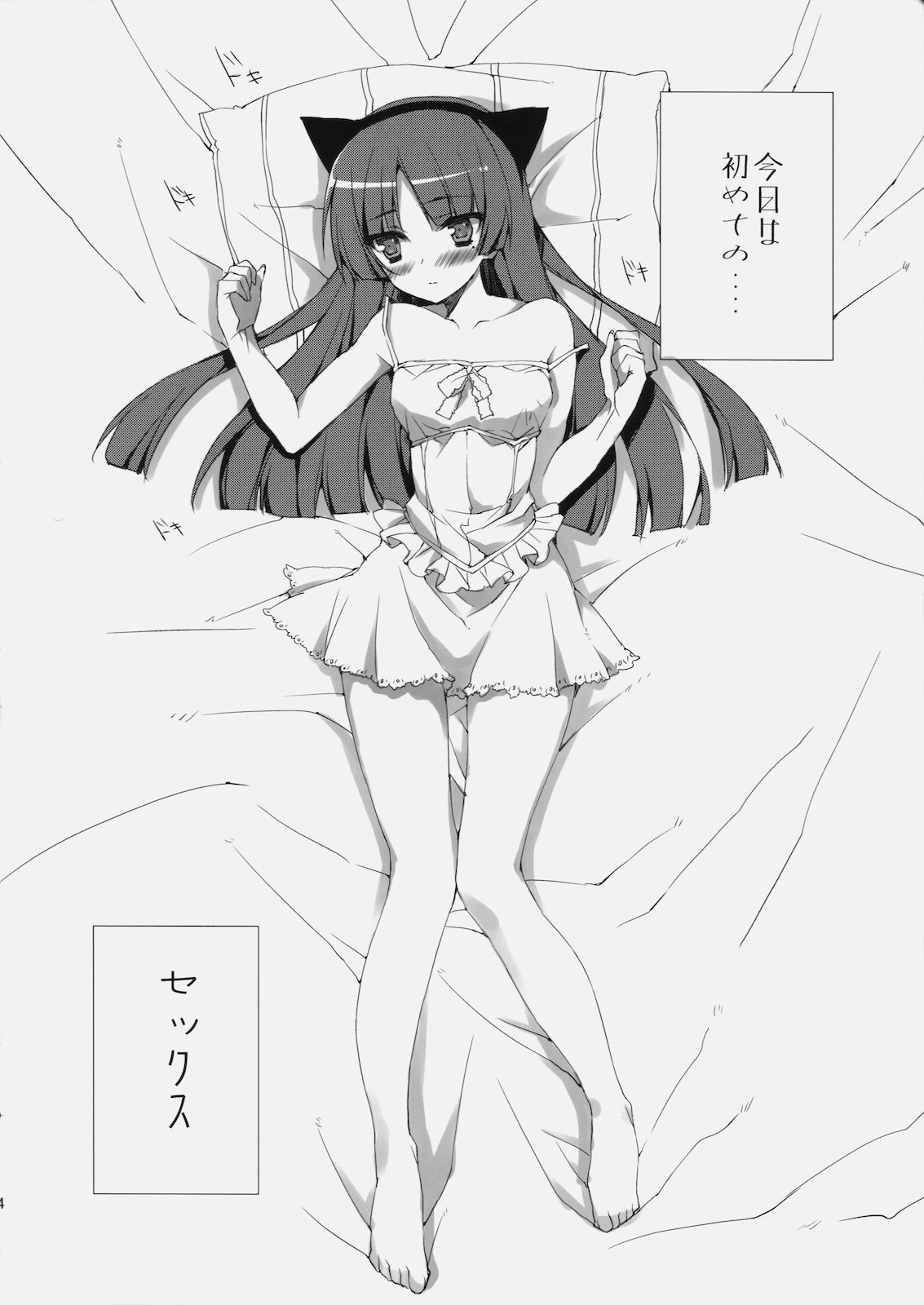 (C79) [ANAPOM (あなぽん)] 先輩、黒猫です。 (俺の妹がこんなに可愛いわけがない)