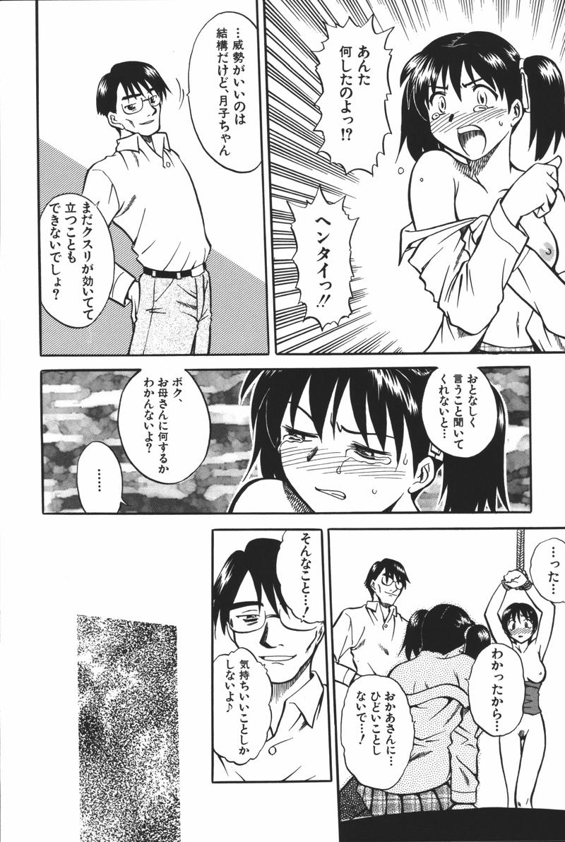 [アンソロジー] 母娘凌辱