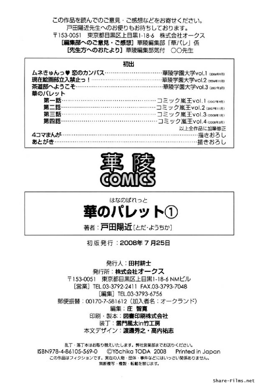 [オークス (戸田 陽近)] 華のパレット 1 (華陵COMICS)