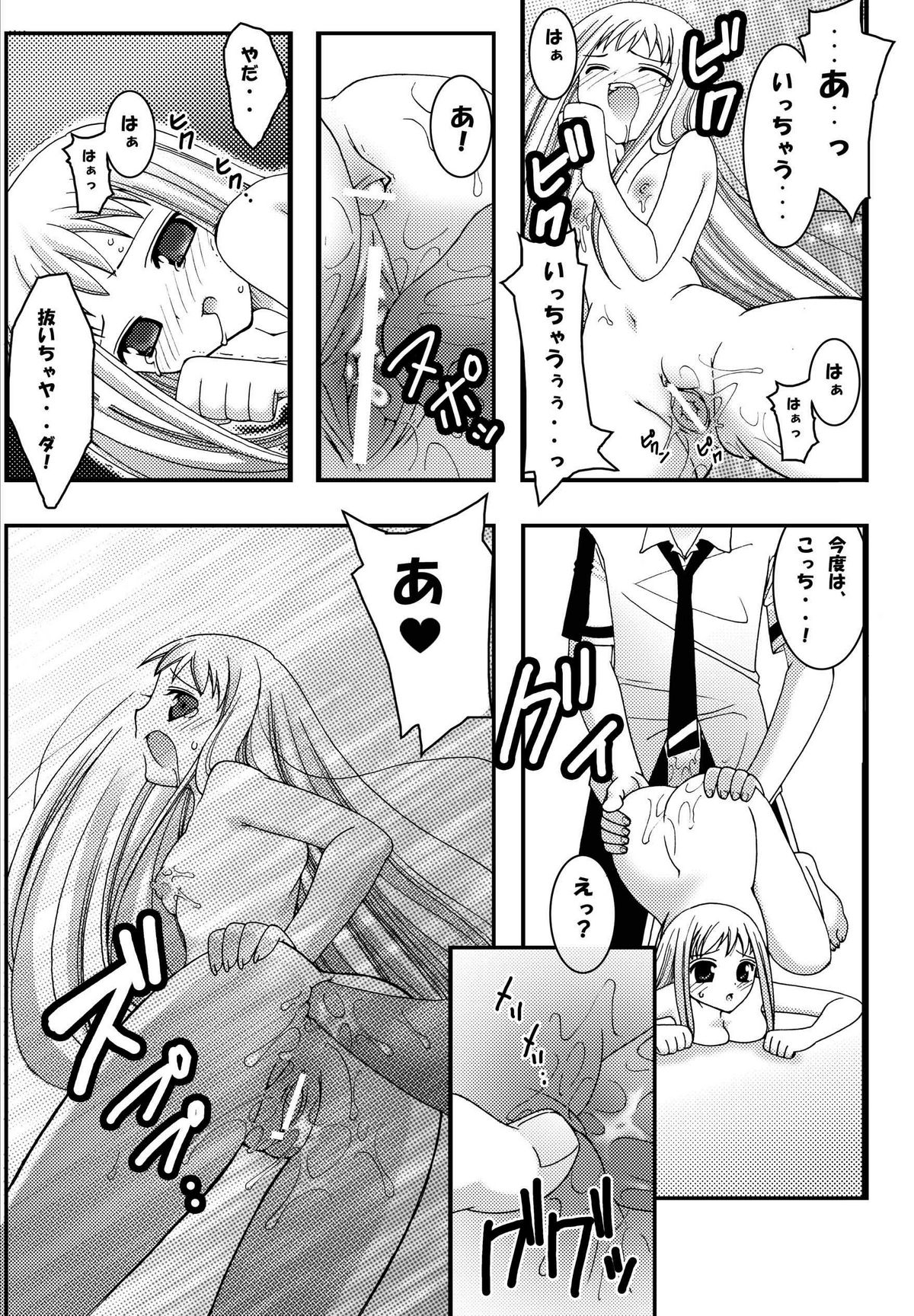 (同人誌) [ぱいんとさいず] ジャンプているず2 ルーシーのらぶらぶ拡張パラダイス(エム×ゼロ)