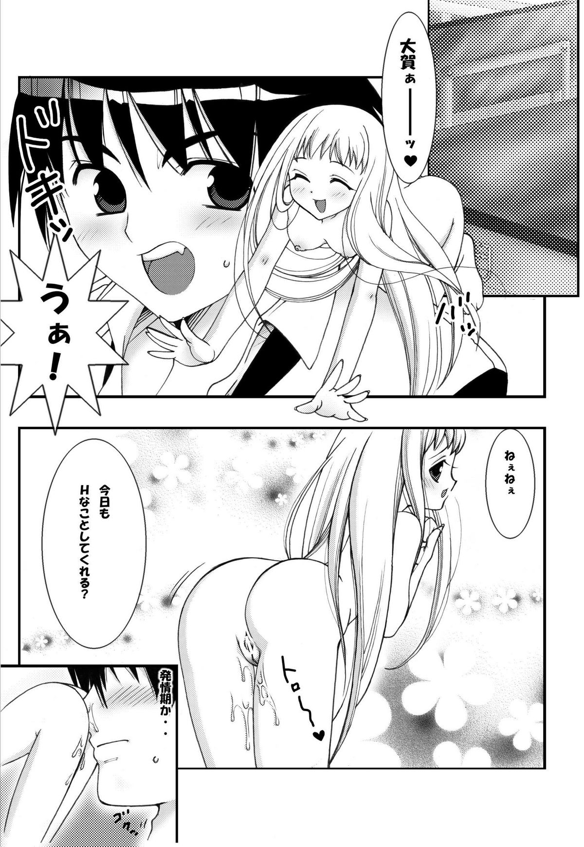 (同人誌) [ぱいんとさいず] ジャンプているず2 ルーシーのらぶらぶ拡張パラダイス(エム×ゼロ)