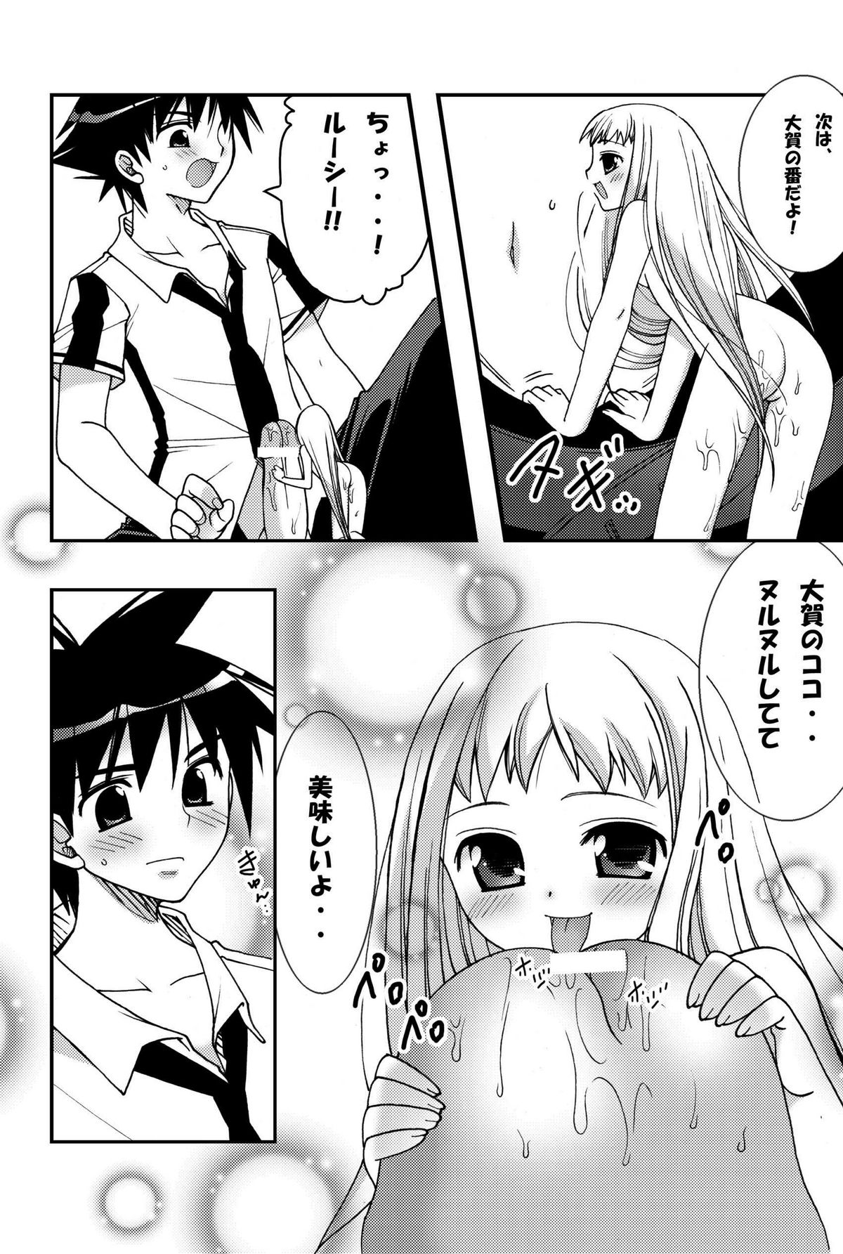 (同人誌) [ぱいんとさいず] ジャンプているず2 ルーシーのらぶらぶ拡張パラダイス(エム×ゼロ)