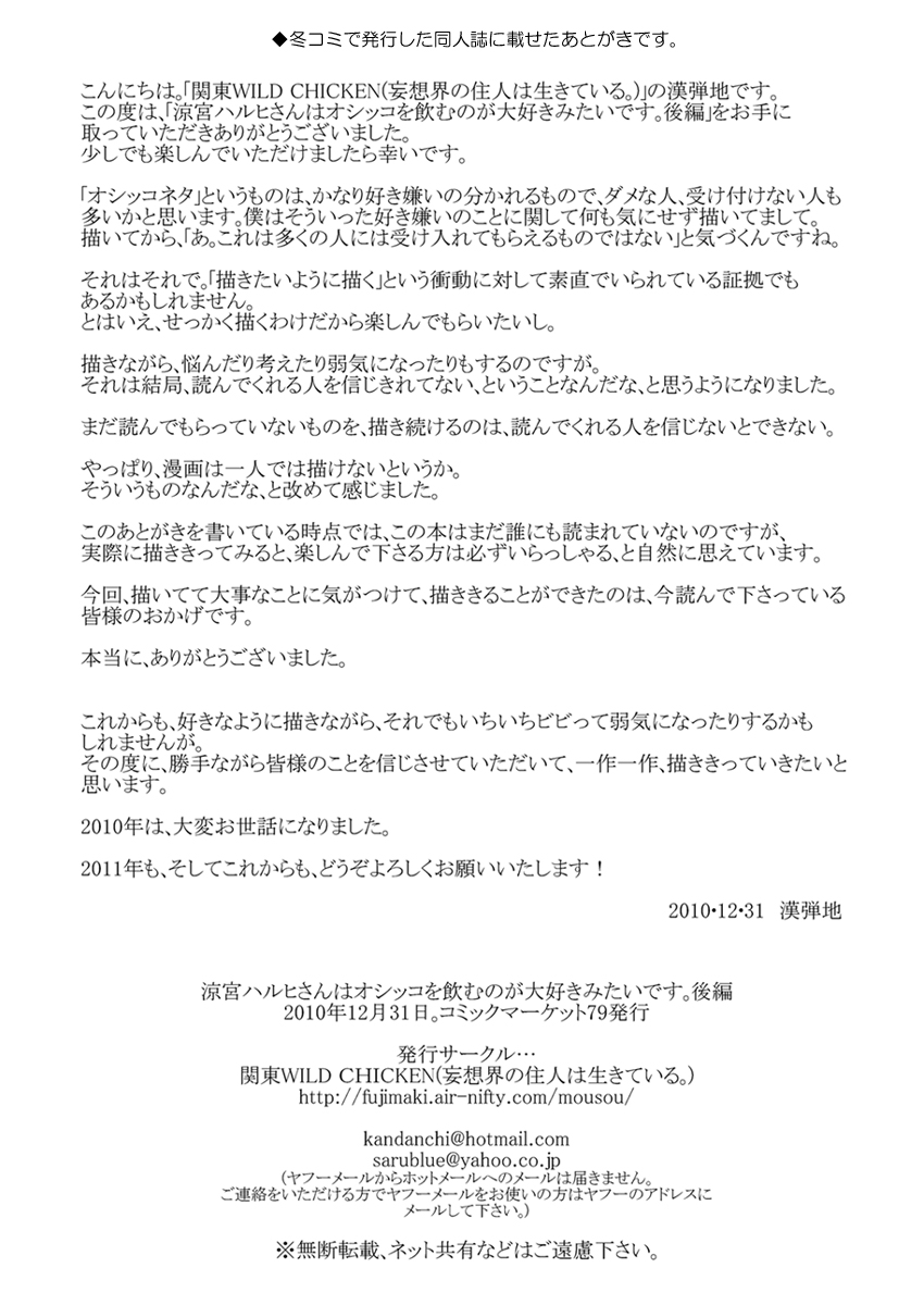 (C79) [妄想界の住人は生きている。 (漢弾地)] 涼宮ハルヒさんはオシッコを飲むのが大好きみたいです。後編 (涼宮ハルヒの憂鬱)