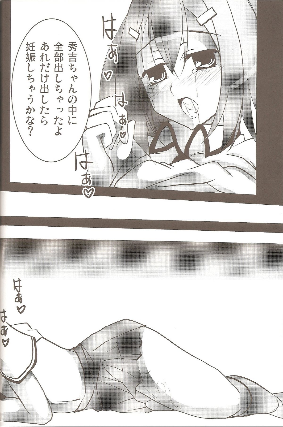 (C79) [有閑high桜 (ちえこ)] 秀吉の保健体育 (バカとテストと召喚獣)