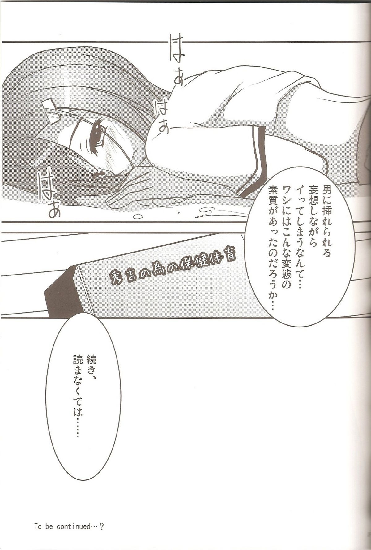 (C79) [有閑high桜 (ちえこ)] 秀吉の保健体育 (バカとテストと召喚獣)