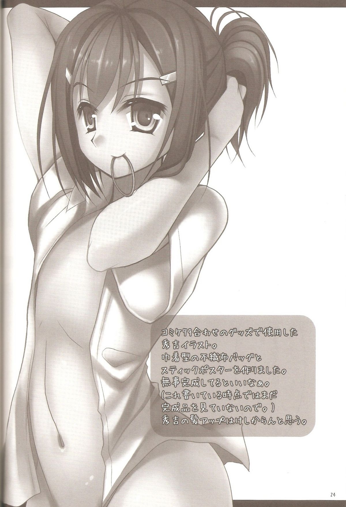 (C79) [有閑high桜 (ちえこ)] 秀吉の保健体育 (バカとテストと召喚獣)