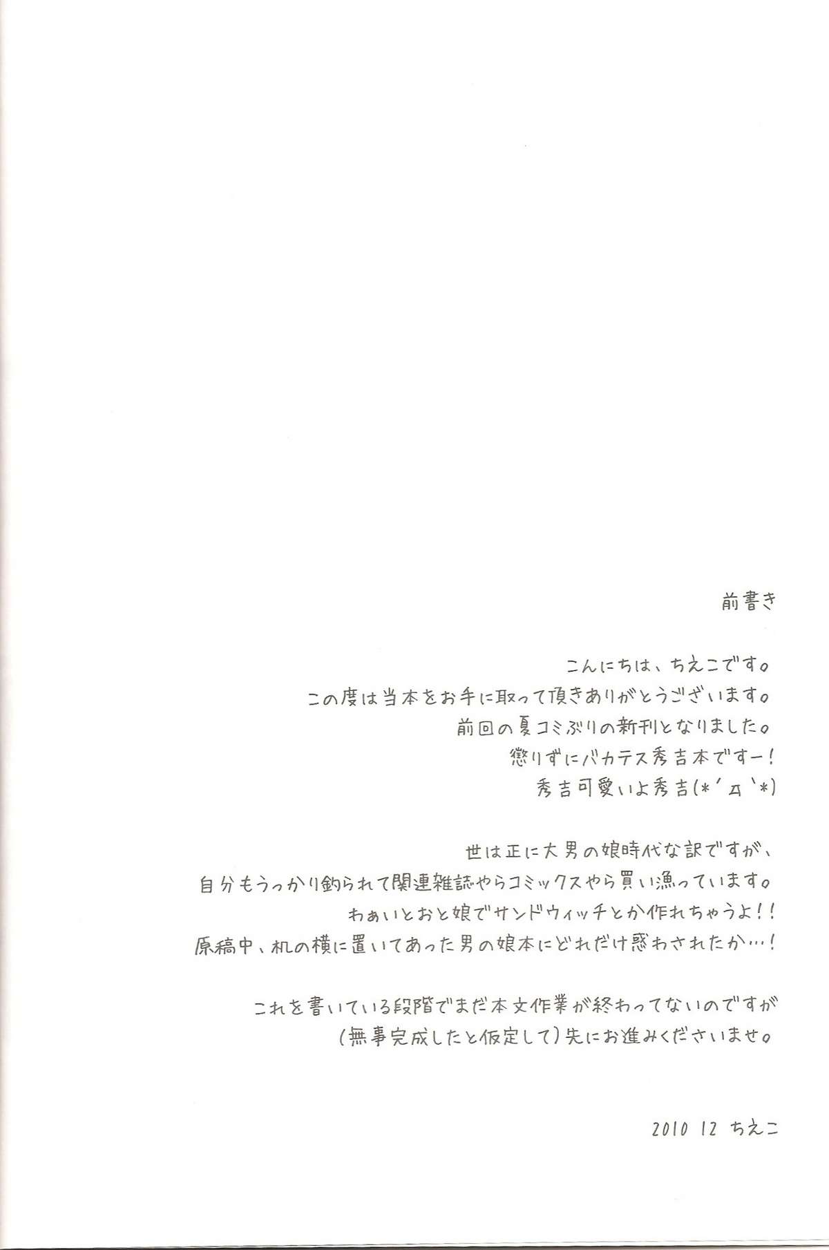(C79) [有閑high桜 (ちえこ)] 秀吉の保健体育 (バカとテストと召喚獣)