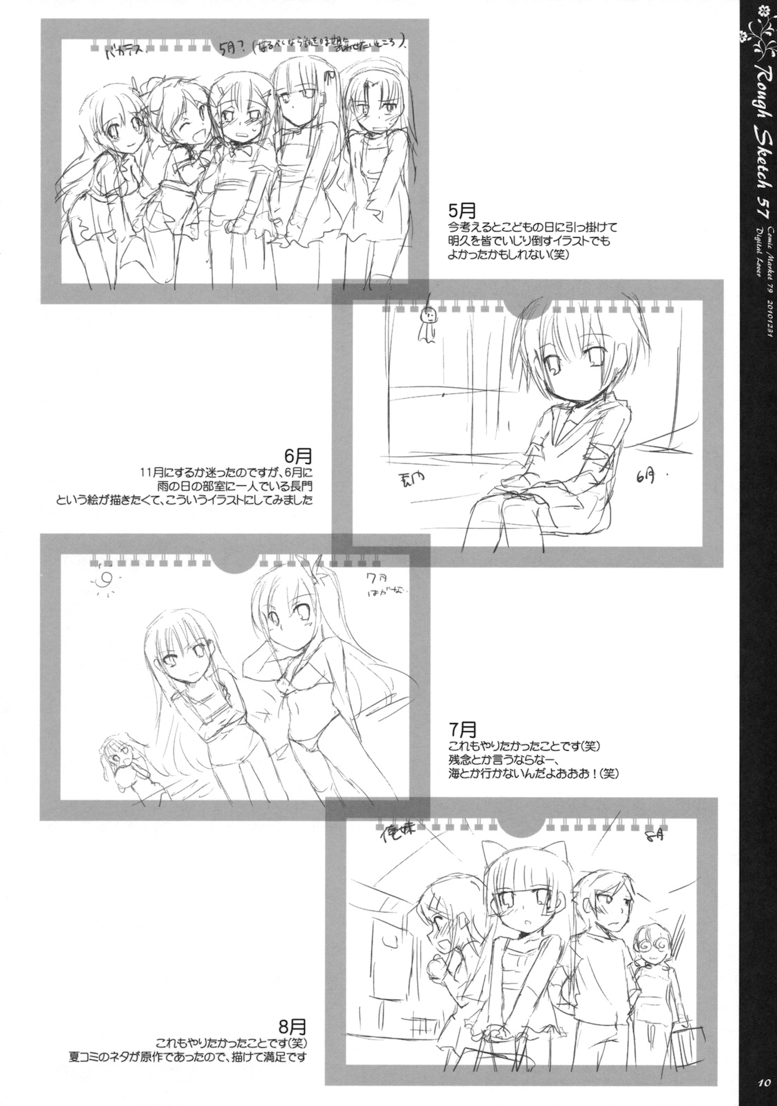 (C79) [Digital Lover (なかじまゆか)] Rough Sketch 57