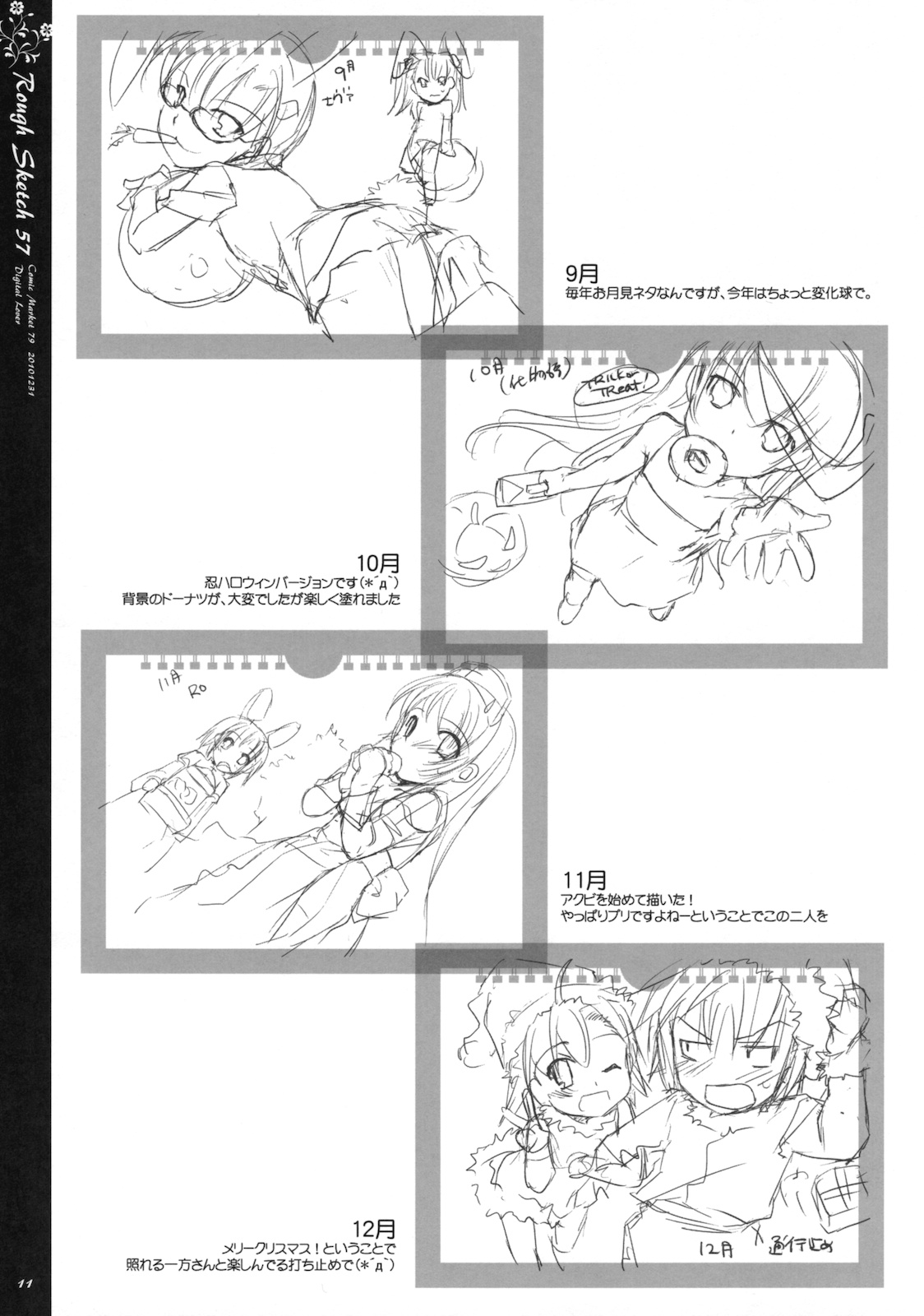 (C79) [Digital Lover (なかじまゆか)] Rough Sketch 57