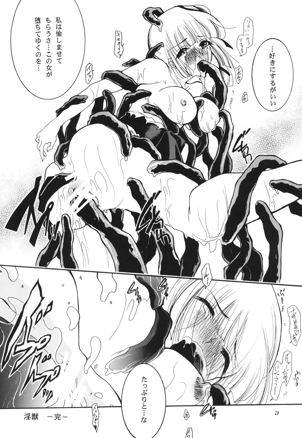 (C78) [バルバロイの里 (りゅうか綾)] 淫獣 (吸血姫美夕)